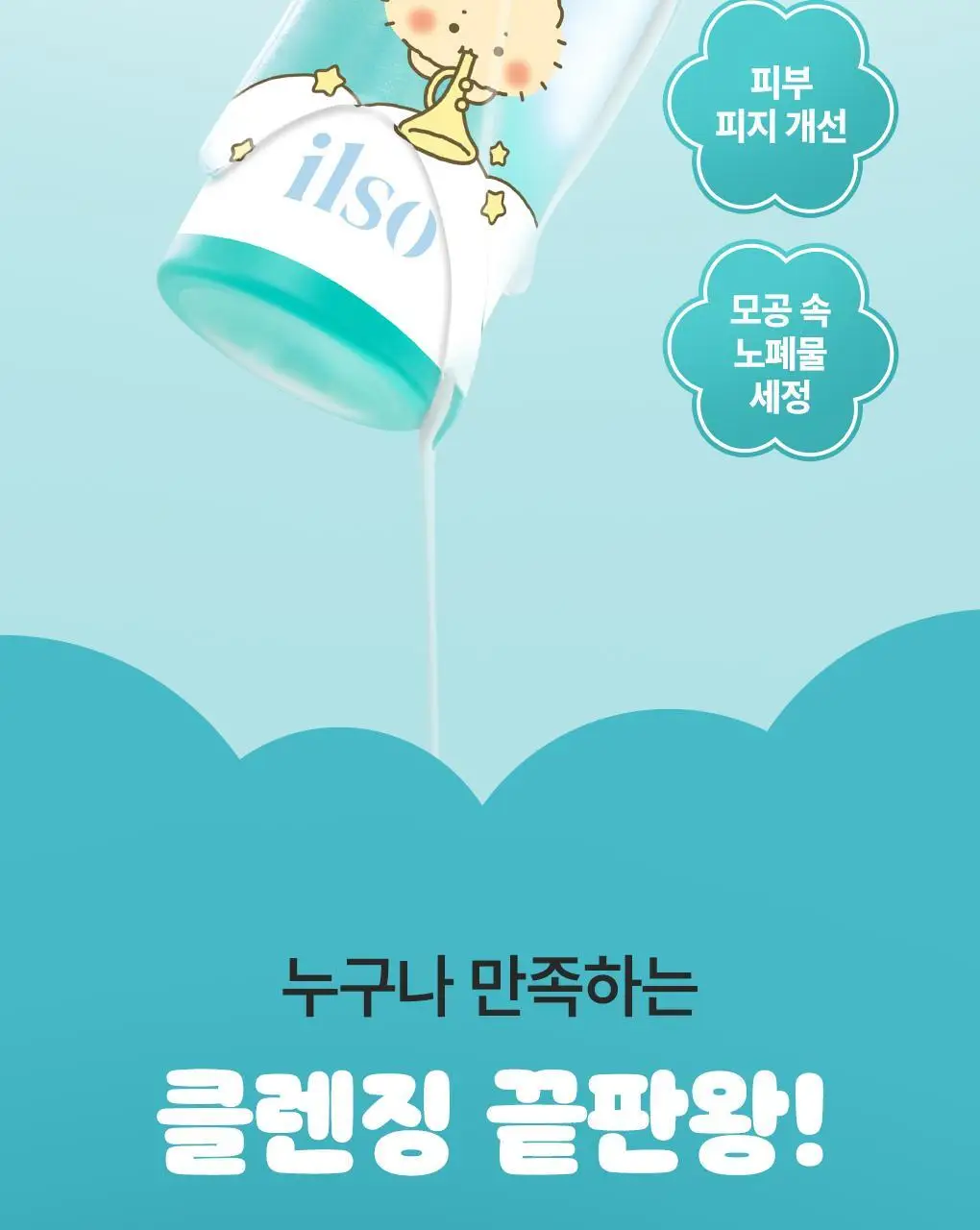 [망곰 콜라보] 일소 슈퍼 멜팅 세범 클렌징오일 200ml 기획 (+스크런치) 상세페이지 10